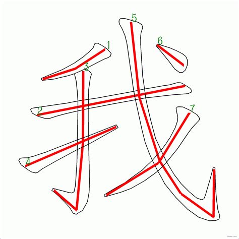 7筆劃的字|笔画7画的字